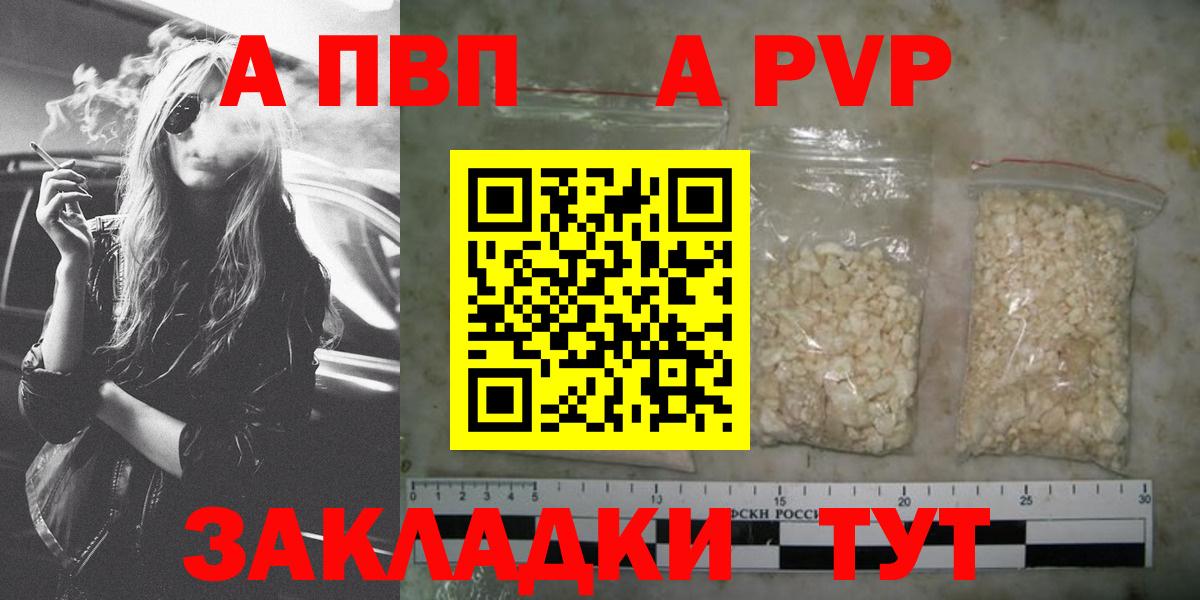 APVP  Alpha PVP Соль  Alfa_PVP Соль  Вход с VPN  Киселёвск 