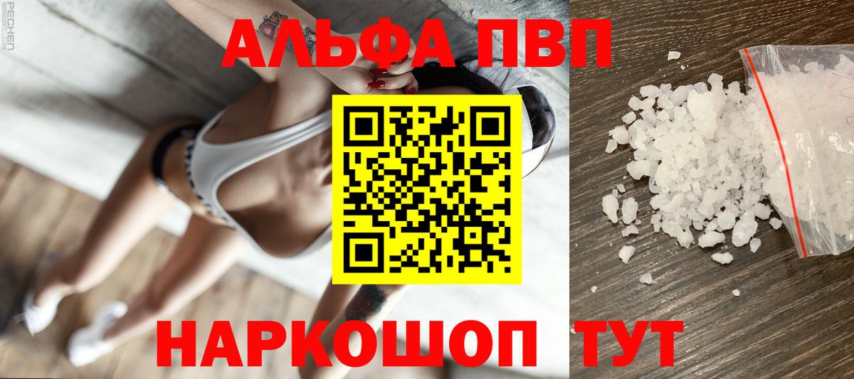 Alpha-PVP Соль Киселёвск