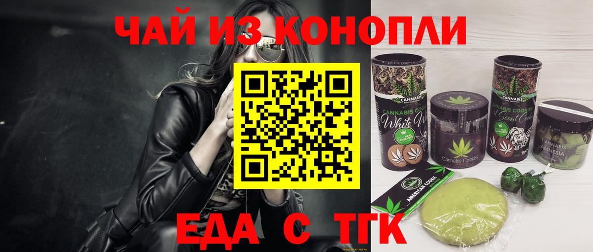 Киселёвск  Печенье с ТГК конопля  Вход с VPN 