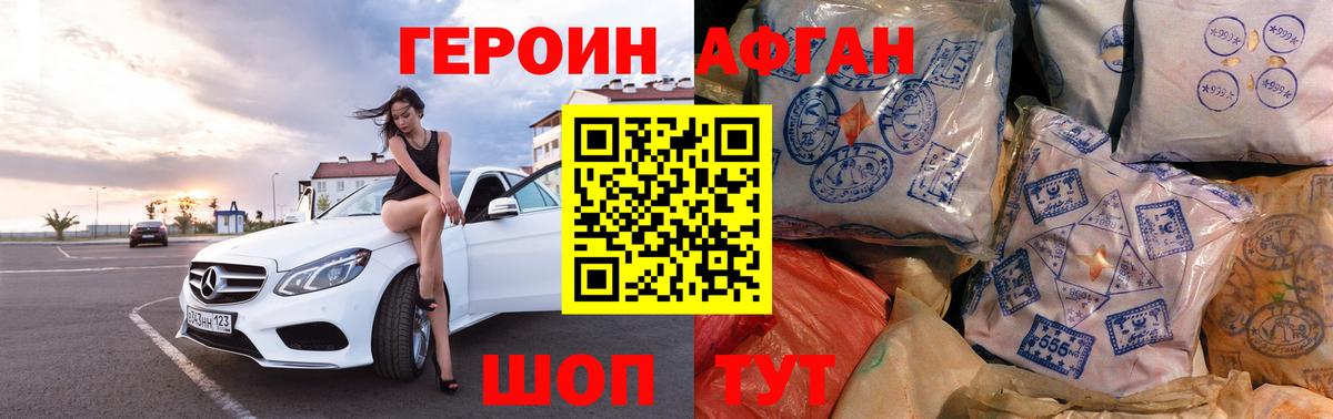Героин  Героин хмурый  Вход с VPN  Киселёвск 