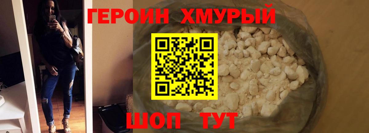 ГЕРОИН гречка Киселёвск