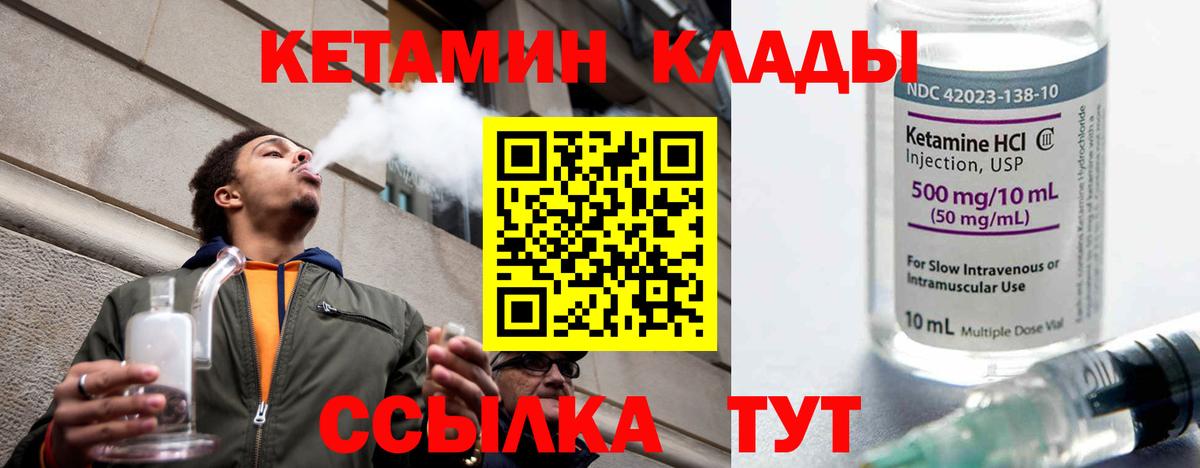 Кетамин VHQ Киселёвск