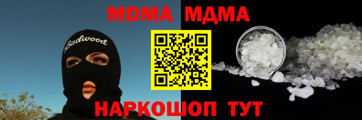 МДМА crystal Киселёвск