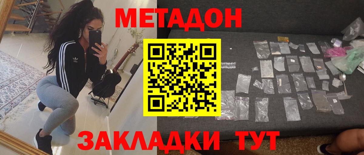 МЕТАДОН кристалл  ссылка на мегу tor  Киселёвск  Вход с VPN 