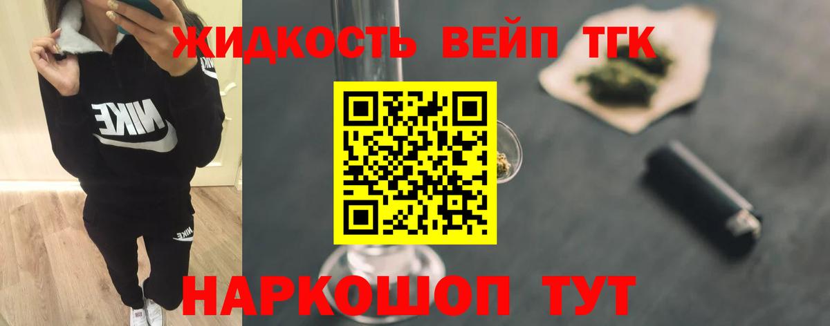 Дистиллят ТГК вейп с тгк Киселёвск